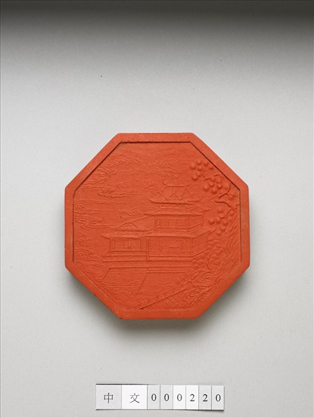 「紫閣銘勳」硃墨