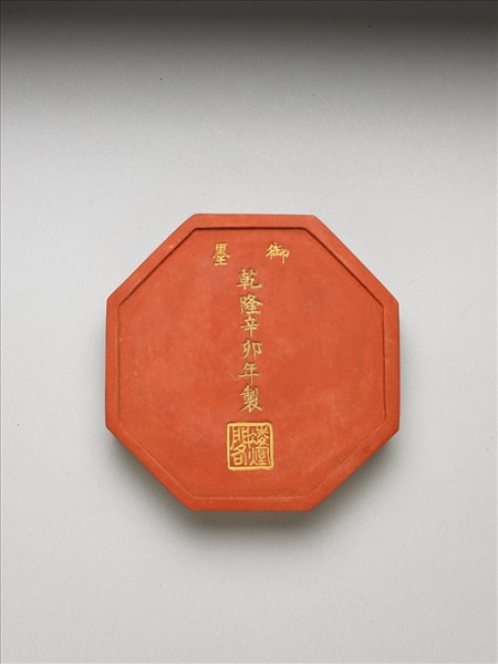 「紫閣銘勳」硃墨