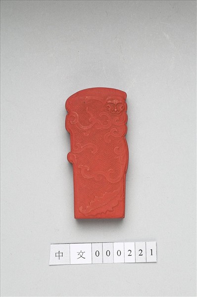 「玉螭符」硃墨