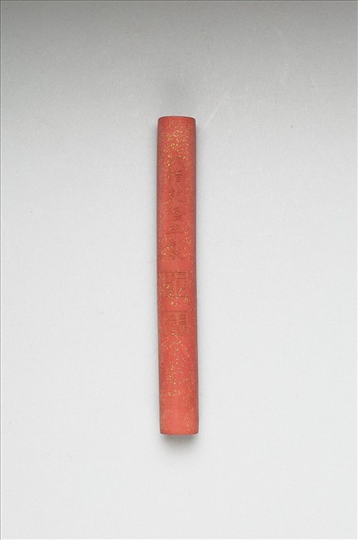 「玉質金相」硃墨