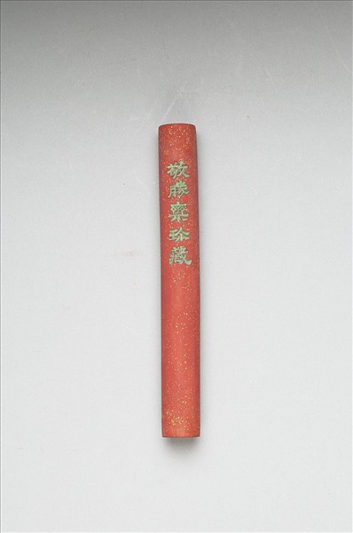 「玉質金相」硃墨