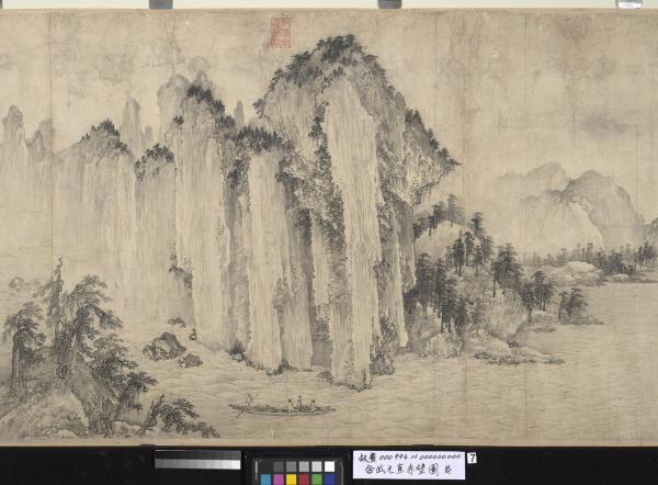 金武元直赤壁圖　卷