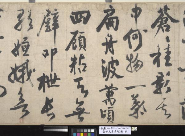 金武元直赤壁圖　卷