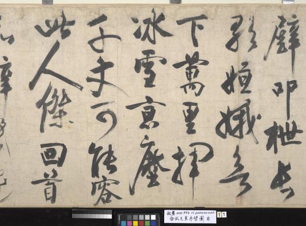 金武元直赤壁圖　卷