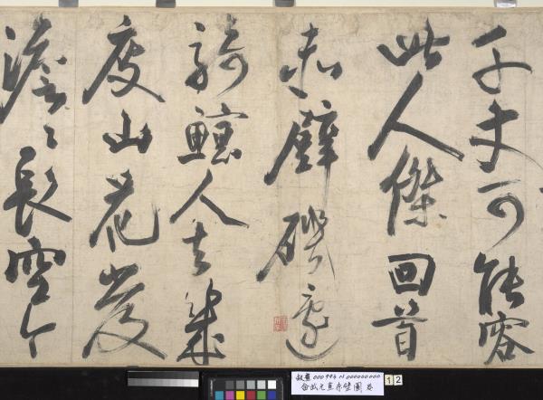 金武元直赤壁圖　卷