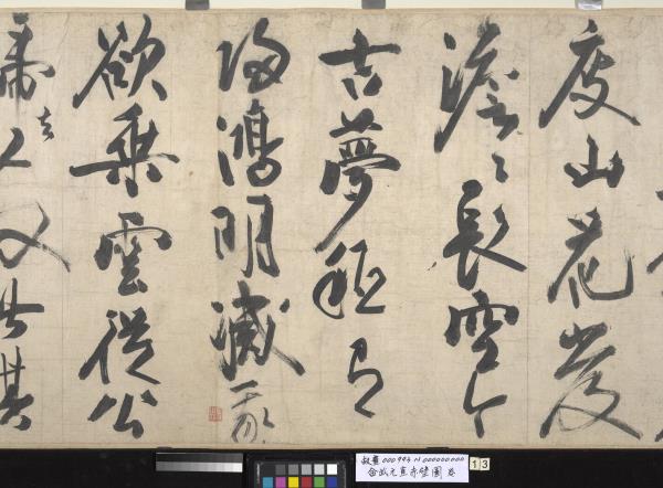 金武元直赤壁圖　卷