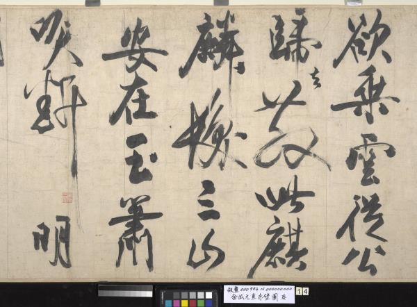 金武元直赤壁圖　卷