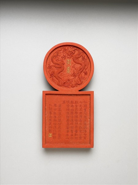 「寓名蘊古」硃墨