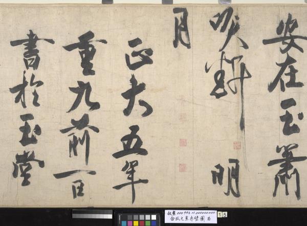 金武元直赤壁圖　卷