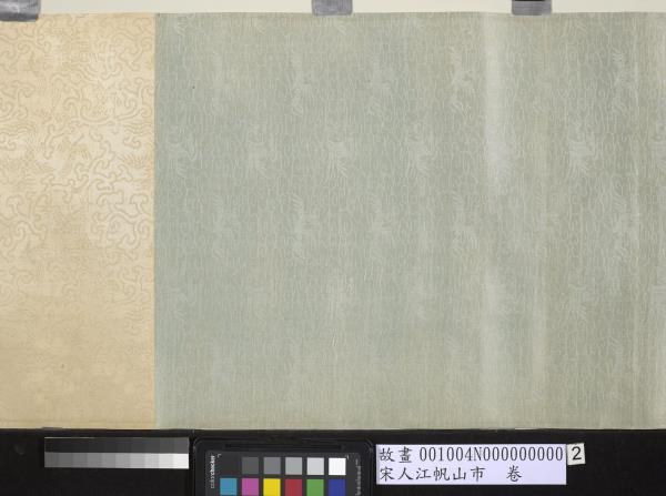 宋人江帆山市　卷