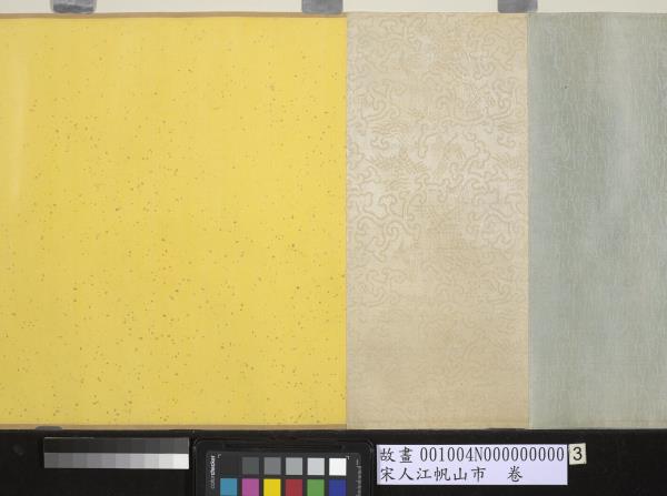 宋人江帆山市　卷