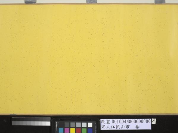 宋人江帆山市　卷