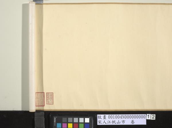 宋人江帆山市　卷