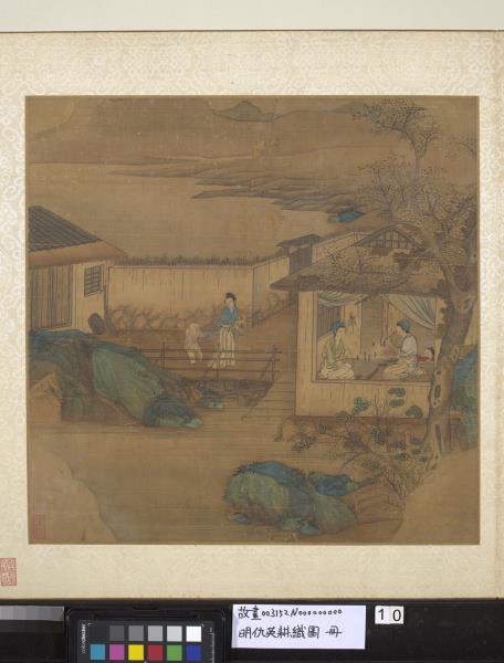 明仇英耕織圖　冊　絡絲