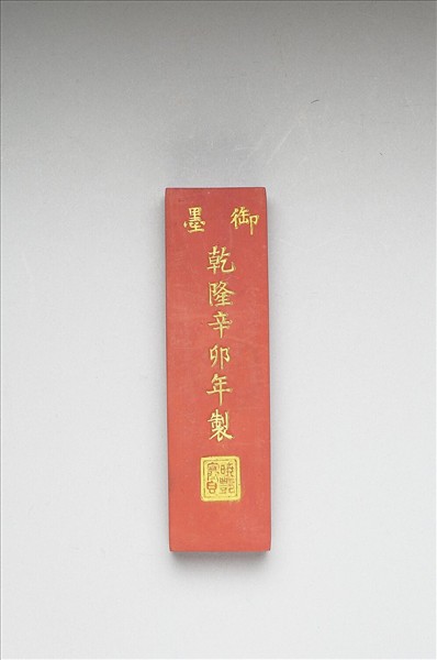 「曉艷寒香」硃墨