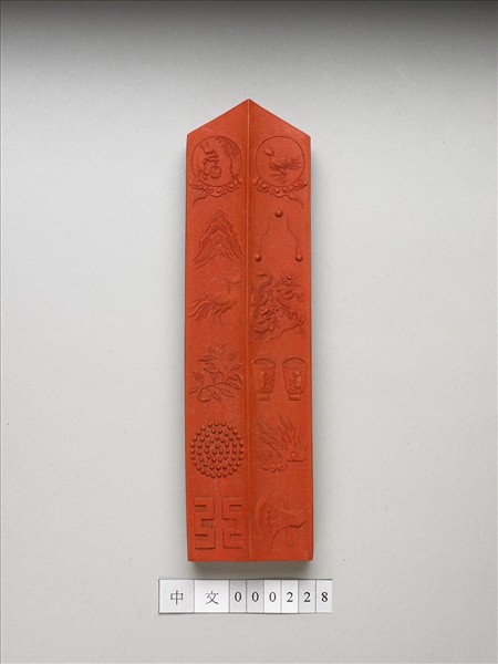 「有虞十二章」硃墨