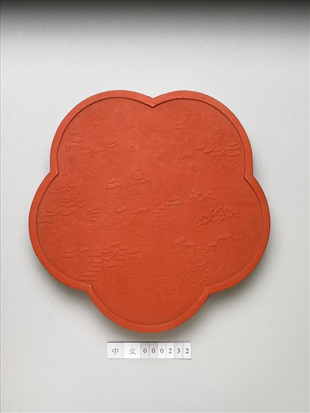 「山水清音」硃墨