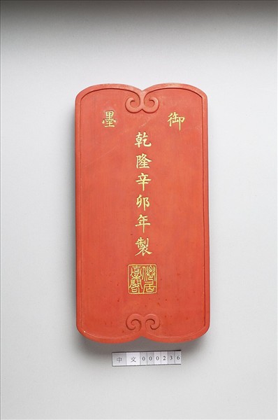 「仙山樓閣」硃墨