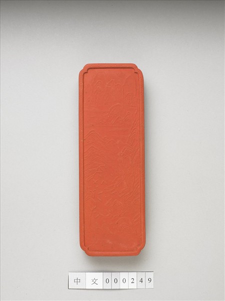 「地不愛寶」硃墨