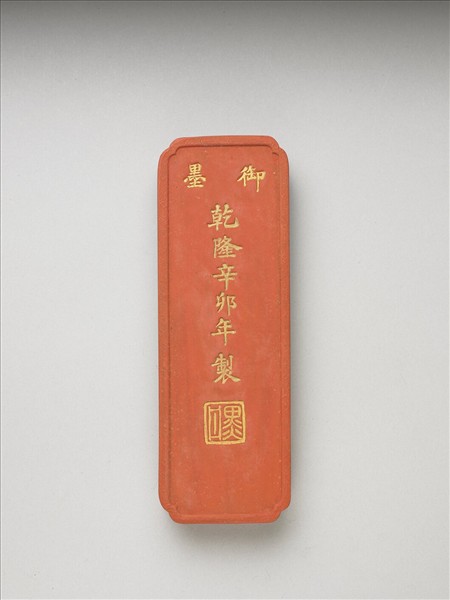 「地不愛寶」硃墨