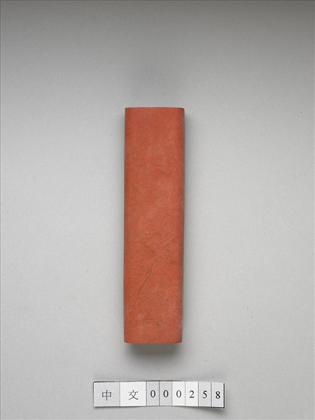 「清香直節」硃墨