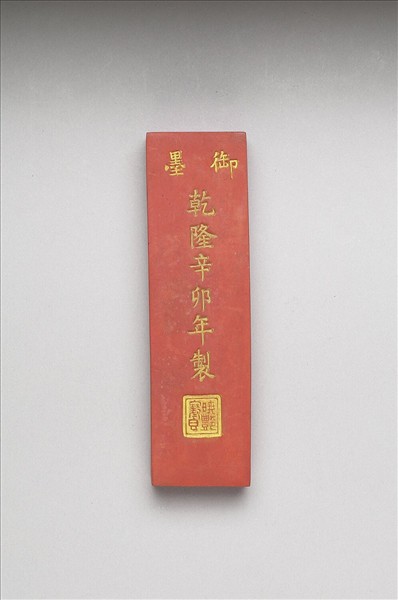 「曉豔寒香」硃墨