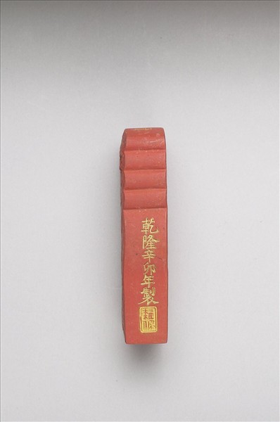 「玉螭符」硃墨