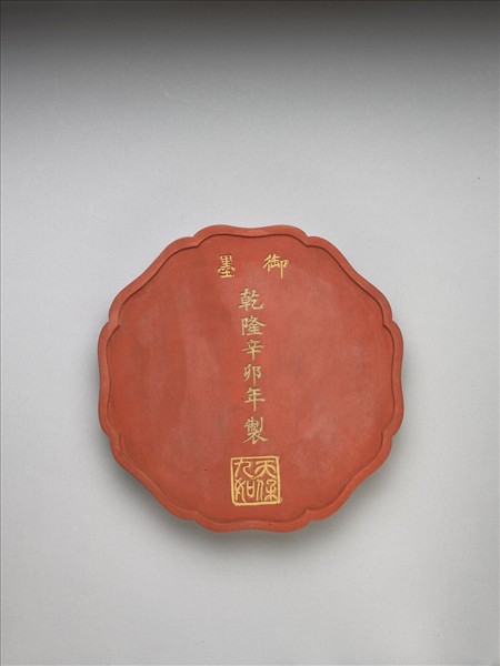 「天保九如」硃墨