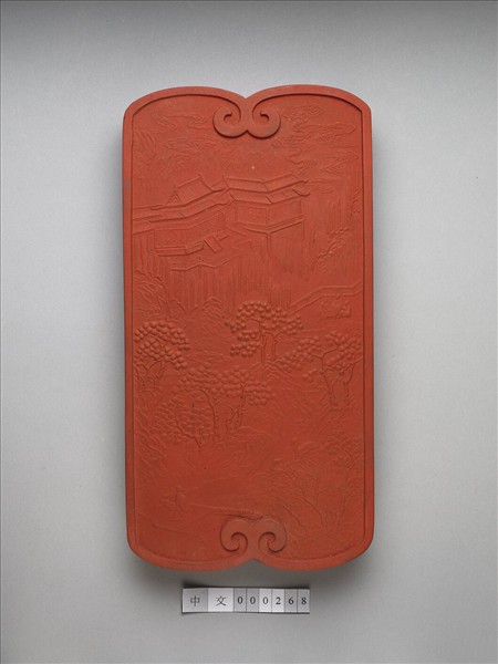 「仙山樓閣」硃墨