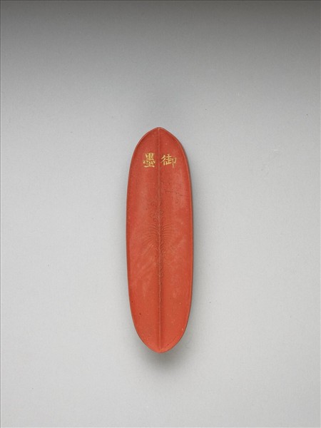 「內殿輕煤」硃墨