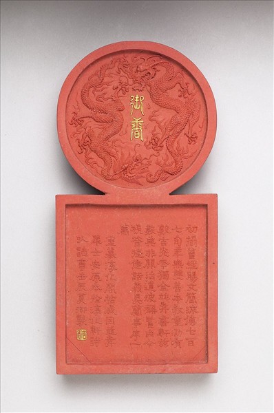 「寓名蘊古」硃墨