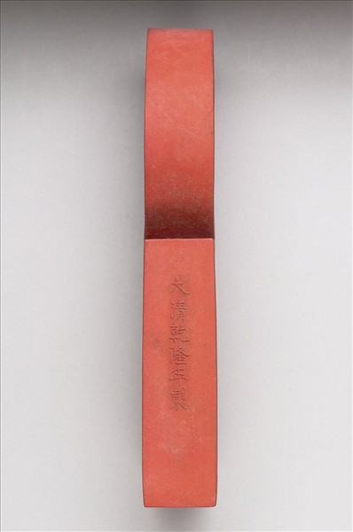 「寓名蘊古」硃墨