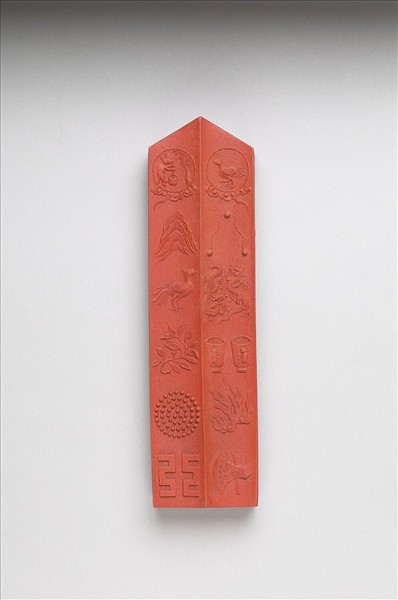 「有虞十二章」硃墨