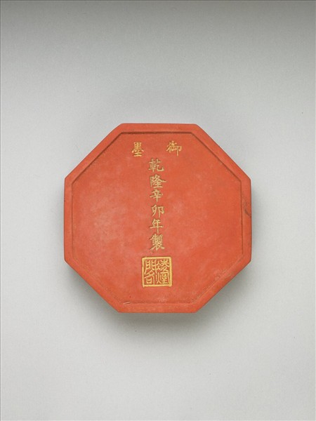 「紫閣銘勳」硃墨