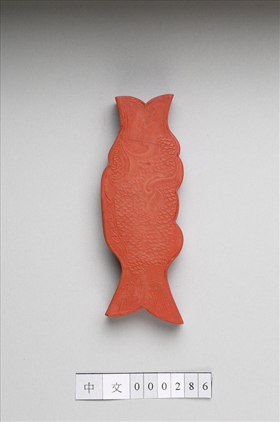 「魚珮」硃墨