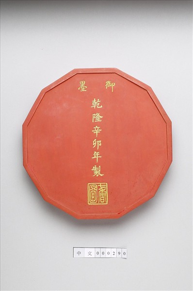 「七香圖」硃墨