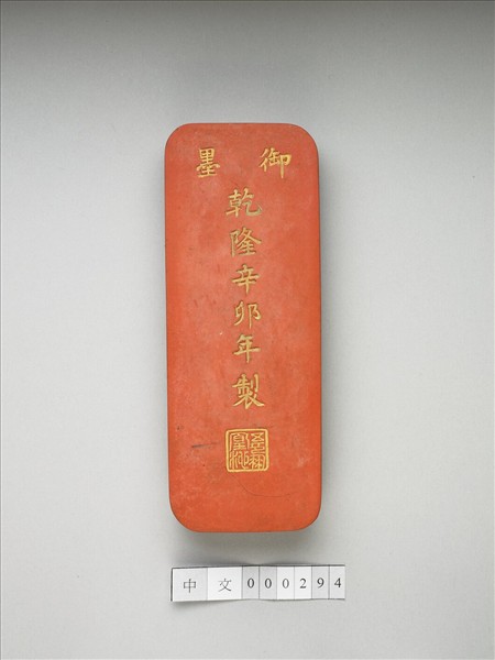 「歸昌叶瑞」硃墨