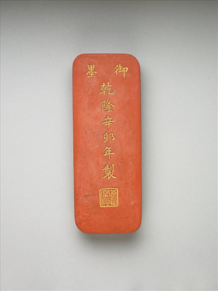 「歸昌叶瑞」硃墨