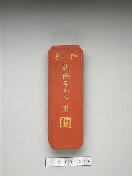 「地不愛寶」硃墨