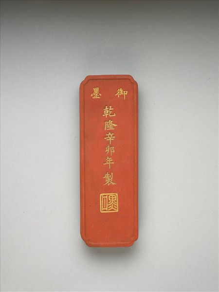 「地不愛寶」硃墨