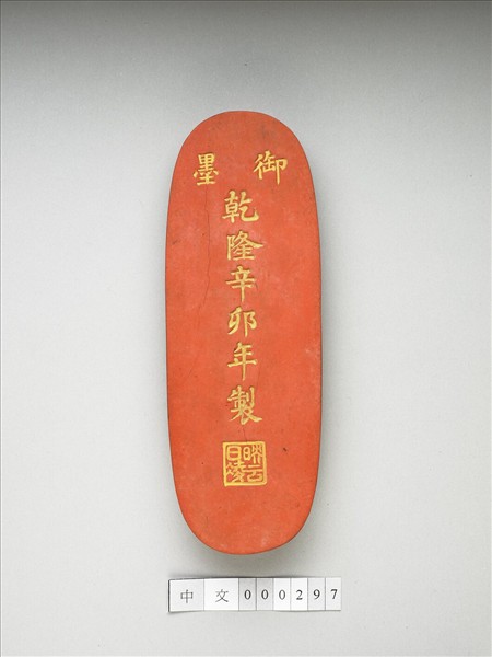 「凌雲向日」硃墨