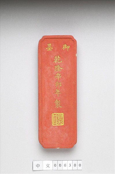 「地不愛寶」硃墨