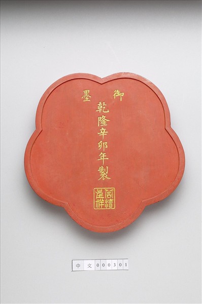 「山水清音」硃墨