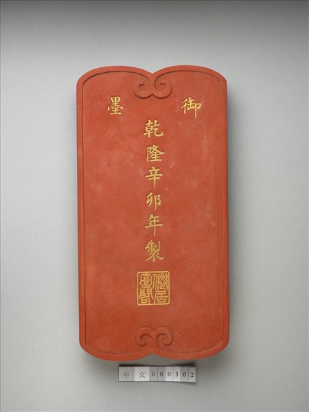 「仙山樓閣」硃墨