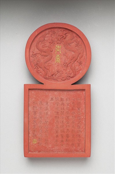 「寓名蘊古」硃墨