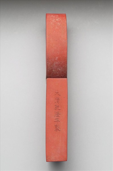 「寓名蘊古」硃墨