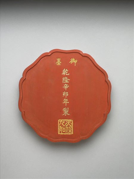 「天保九如」硃墨