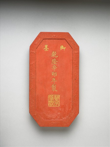 「蘭亭高會」硃墨