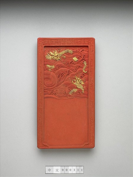 「雙龍硯」御墨