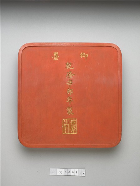 「光分太乙」硃墨